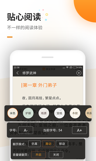 免费追书 截图 4