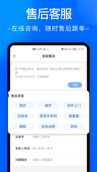 中通快递 截图 3