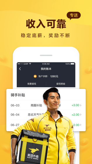 美团骑手 截图 4