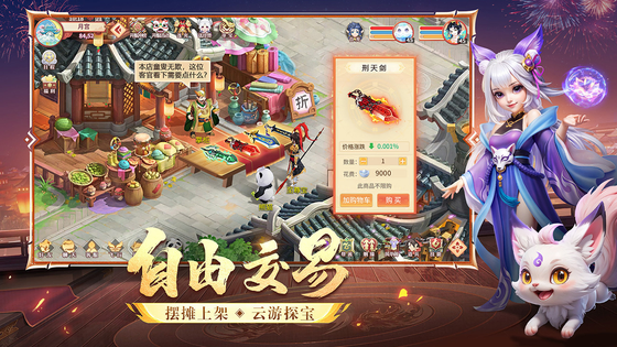 梦想桃源 截图 5
