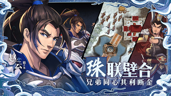策魂三国 截图 2