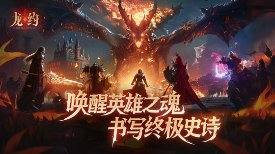 龙约 截图 1