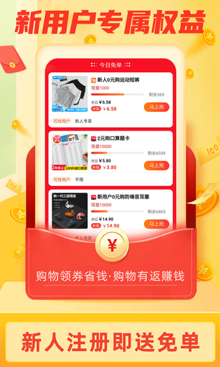 返利淘联盟 截图 1