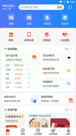 乡助 截图 1