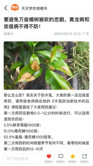 天天学农 截图 3