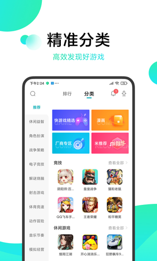 小米游戏中心 截图 5