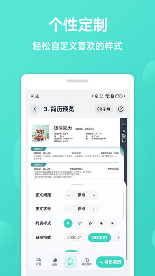 极简简历 截图 4