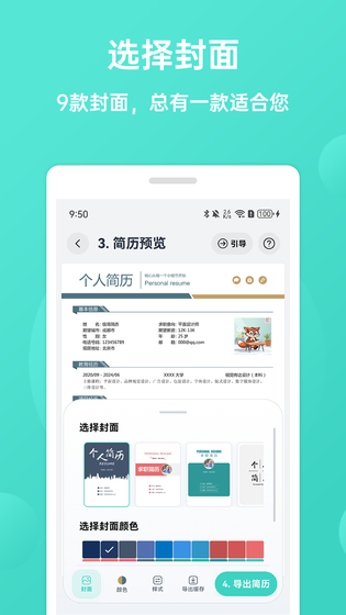 极简简历 截图 5