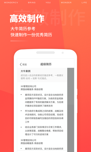 超级简历 截图 3