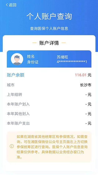 湘医保 截图 4