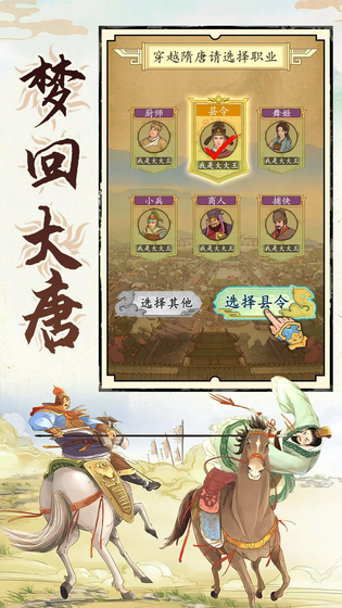 热血大唐 截图 2