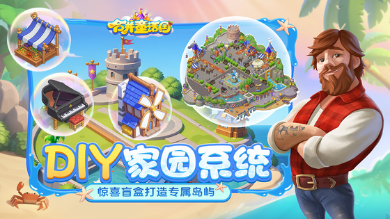 合并童话国 截图 2