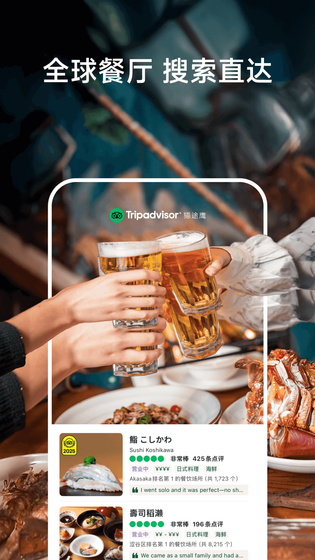 Tripadvisor猫途鹰 截图 4