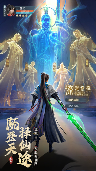 凡人修仙传：人界篇 截图 4