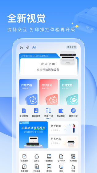 联想至像打印 截图 1