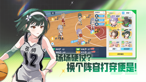 篮球少女：飞跃巅峰 截图 3