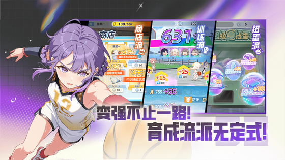 篮球少女：飞跃巅峰 截图 5