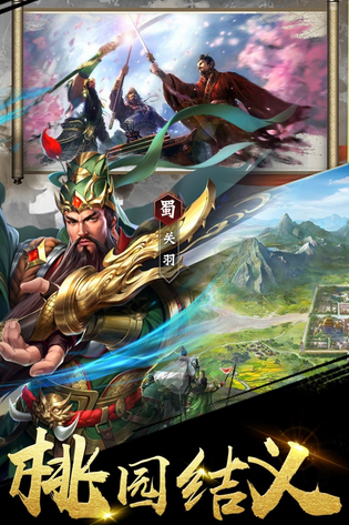 三国之定江山 截图 3