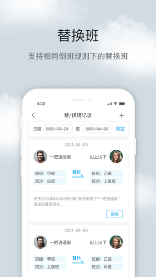 倒班助手 截图 4
