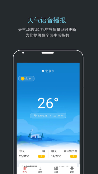 哒哒天气闹钟 截图 1