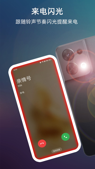 来电闪光 截图 1