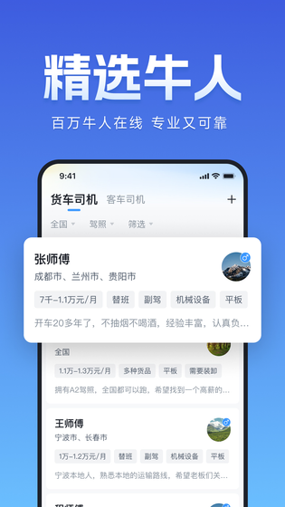牛小二招聘 截图 3