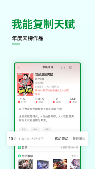 飞卢小说 截图 3