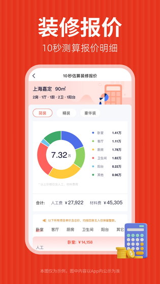 齐家装修 | ExpandableTextViewLibrary 截图 3