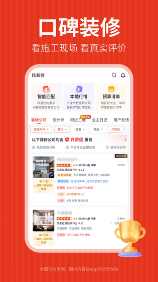 齐家装修 | ExpandableTextViewLibrary 截图 4