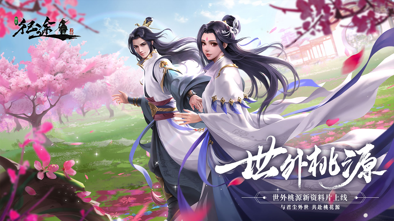 绿色征途 截图 1
