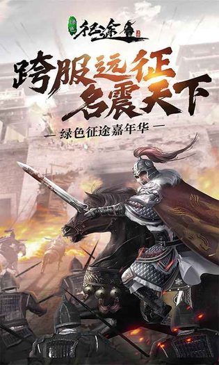 绿色征途 截图 2