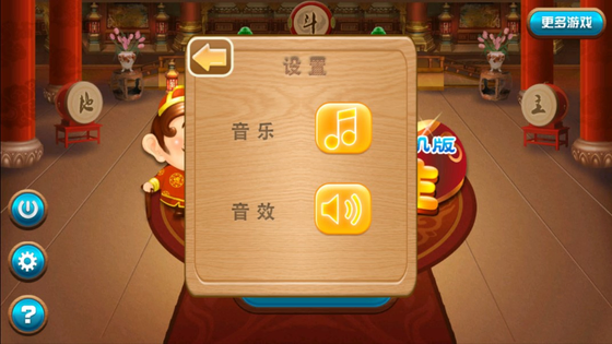 欢乐四人斗地主 截图 3