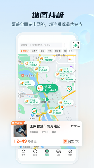 e充电 截图 2