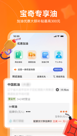 宝奇司机 截图 4