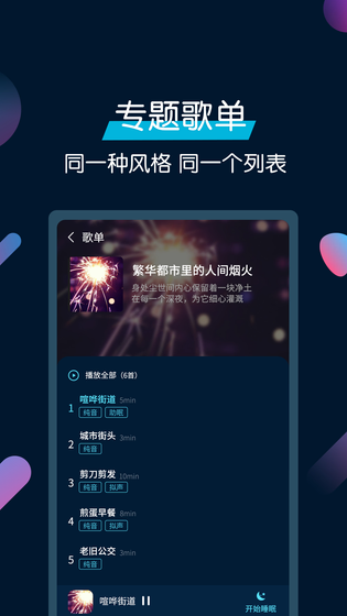 美梦睡眠 截图 5