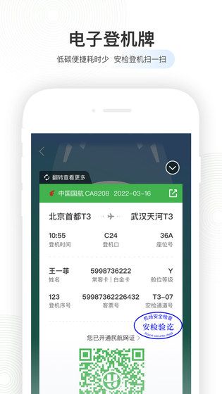 航旅纵横 截图 1