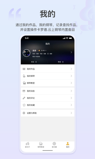 云上钢琴 | CloudPiano 截图 5