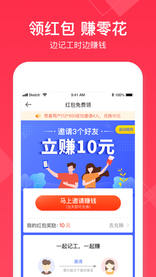 小时工记账 截图 2