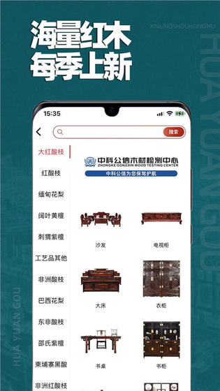 花园购 截图 4