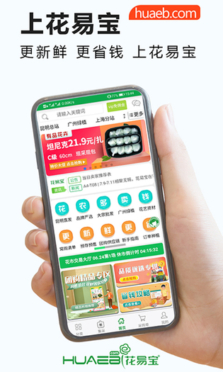 花易宝 截图 1