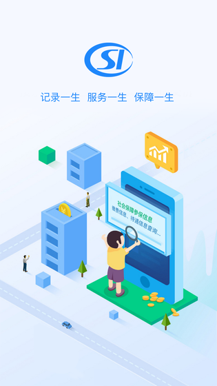 贵州社保 截图 3