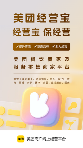 美团经营宝 截图 1
