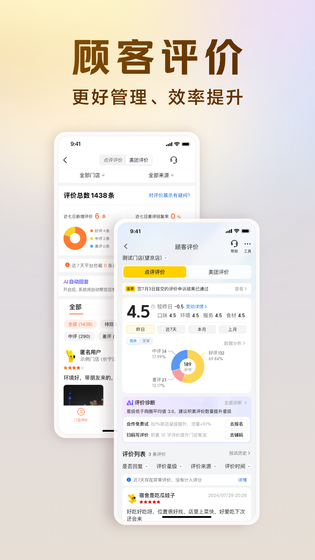 美团经营宝 截图 4