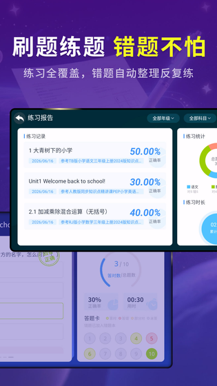 同步小学课堂 截图 4