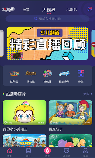 央视少儿 截图 2