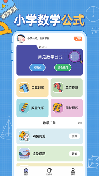 小学数学公式 截图 1