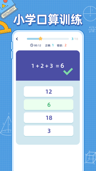 小学数学公式 截图 3