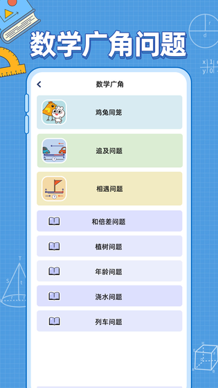 小学数学公式 截图 5