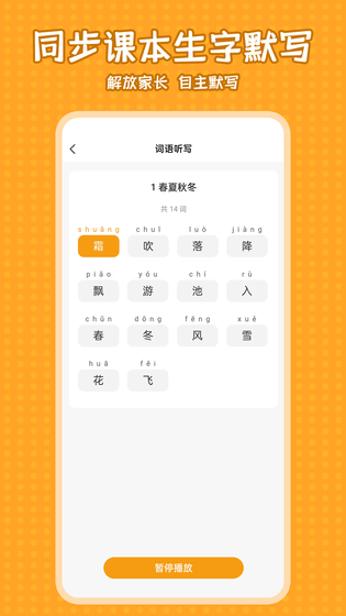 小学语文同步学 截图 4
