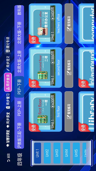 小学语文数学英语同步课堂 截图 4